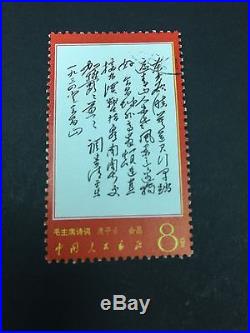 China PRC W7 Mao Tse-tung Writing Poems 4 Values Used (No Gum)