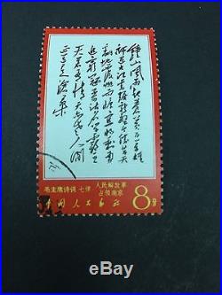 China PRC W7 Mao Tse-tung Writing Poems 4 Values Used (No Gum)