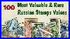 Most Expansive Stamps Of Russia Most Valuable And Rare Russian Stamps Value Old Stamps Values